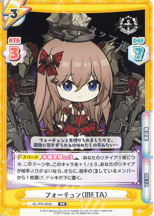 PR フォーチュン（META） | 販売 | アズールレーン vol.3 | Reバース for you