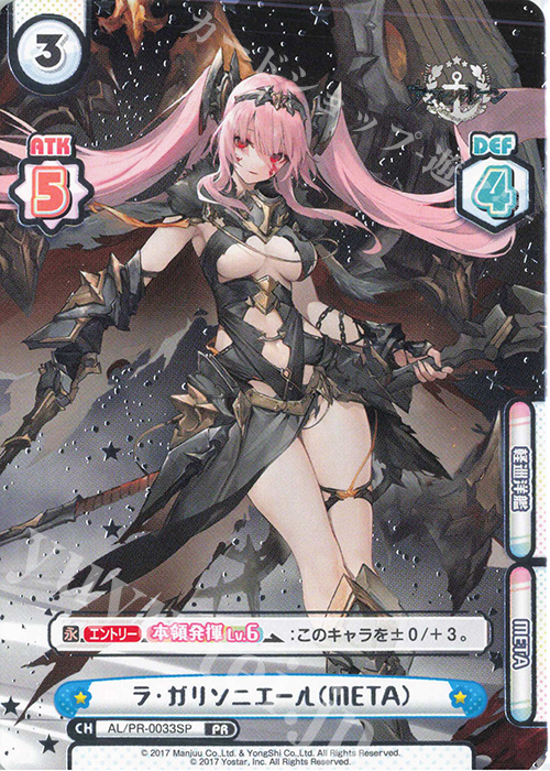 PR ラ・ガリソニエール（META）（箔押し入り） | 買取 | アズールレーン vol.3 | Reバース for you