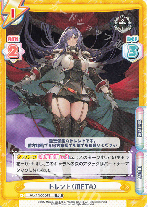 PR トレント（META） | 販売 | アズールレーン vol.3 | Reバース for you