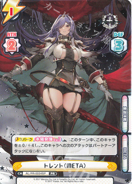 PR トレント（META）（箔押し入り） | 買取 | アズールレーン vol.3 | Reバース for you