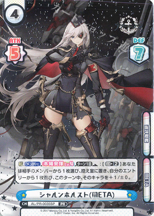 PR シャルンホルスト(META)（箔押し入り） | 買取 | アズールレーン vol.3 | Reバース for you