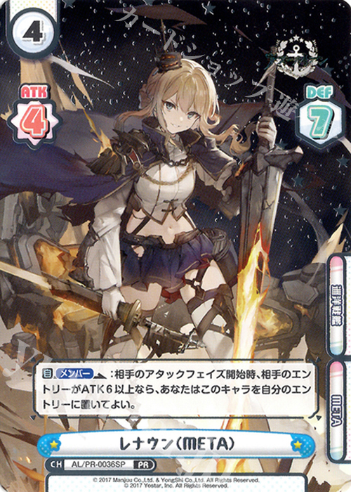 PR レナウン（META）（箔押し入り） | 買取 | アズールレーン vol.3 | Reバース for you
