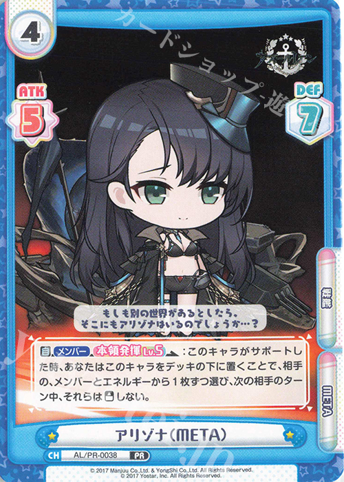PR アリゾナ（META） | 販売 | アズールレーン vol.3 | Reバース for you