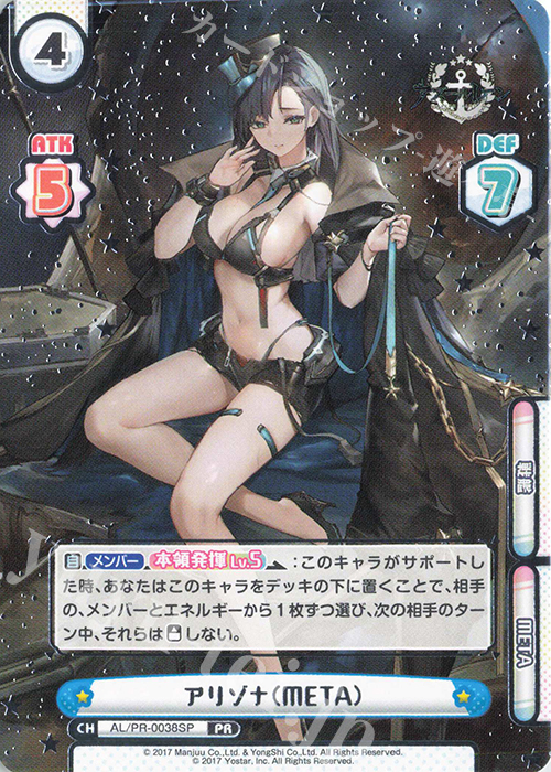 PR アリゾナ（META）（箔押し入り） | 買取 | アズールレーン vol.3 | Reバース for you