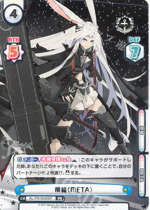 PR 飛龍（META）（箔押し入り） | 買取 | アズールレーン vol.3 | Reバース for you