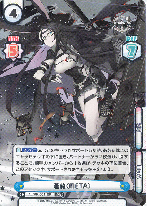 PR 蒼龍（META）（箔押し入り） | 買取 | アズールレーン vol.3 | Reバース for you