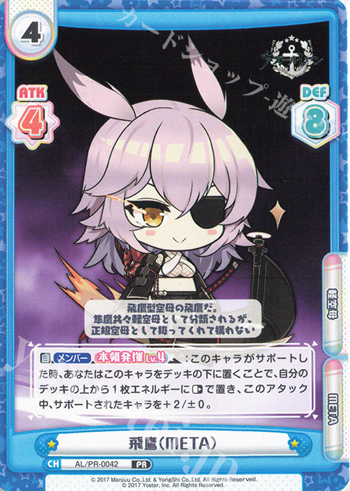 PR 飛鷹（META） | 買取 | アズールレーン vol.3 | Reバース for you