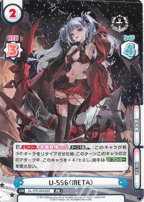 PR U-556（META）（箔押し入り） | 買取 | アズールレーン vol.3 | Reバース for you