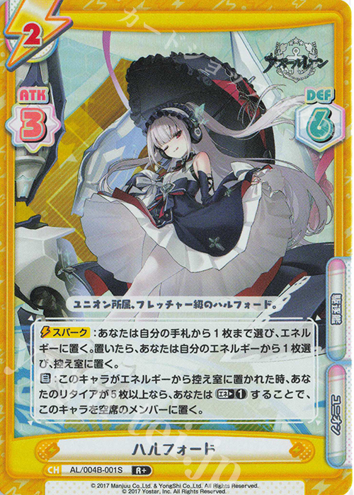 R+ ハルフォード | 販売 | アズールレーン vol.4 | Reバース for you