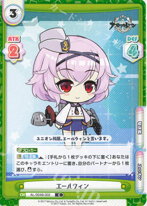 C エールウィン | 販売 | アズールレーン vol.4 | Reバース for you