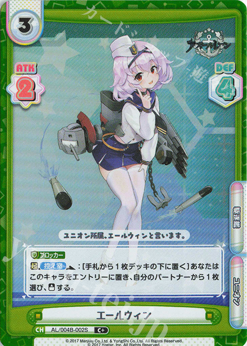 C+ エールウィン | 販売 | アズールレーン vol.4 | Reバース for you