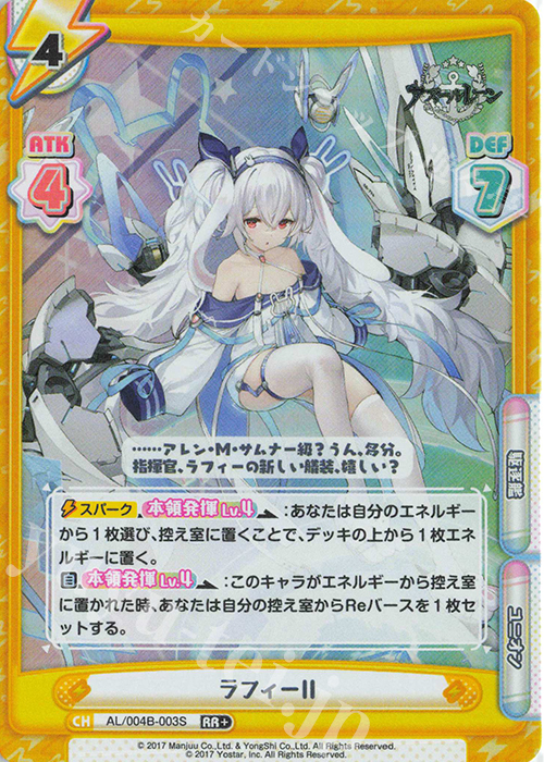 RR+ ラフィーII | 販売 | アズールレーン vol.4 | Reバース for you