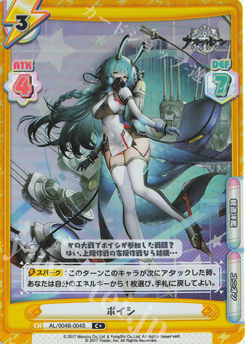 C+ ボイシ | 販売 | アズールレーン vol.4 | Reバース for you