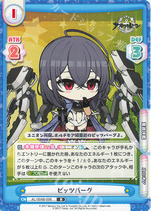 R ピッツバーグ | 販売 | アズールレーン vol.4 | Reバース for you