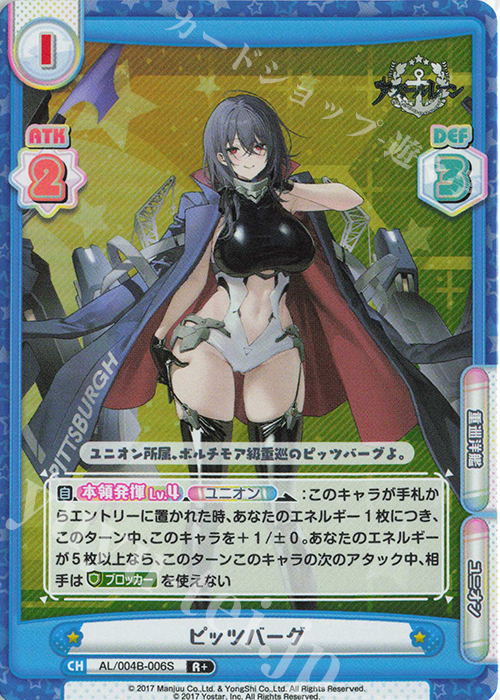 R+ ピッツバーグ | 販売 | アズールレーン vol.4 | Reバース for you