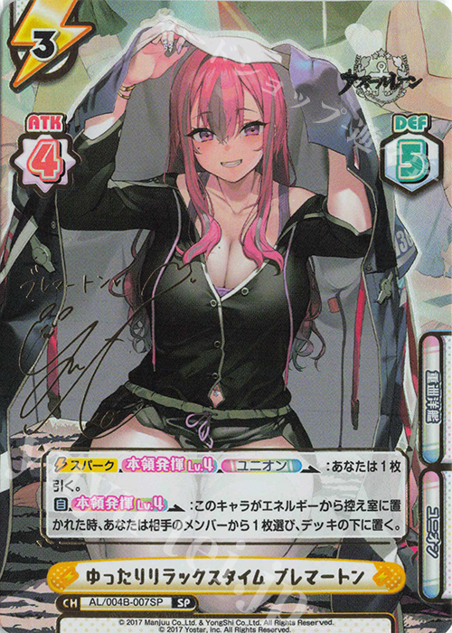 SP ゆったりリラックスタイム ブレマートン（サイン入り） | 販売 | アズールレーン vol.4 | Reバース for you