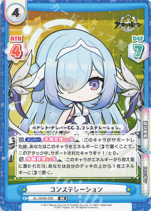 RR コンステレーション | 販売 | アズールレーン vol.4 | Reバース for you