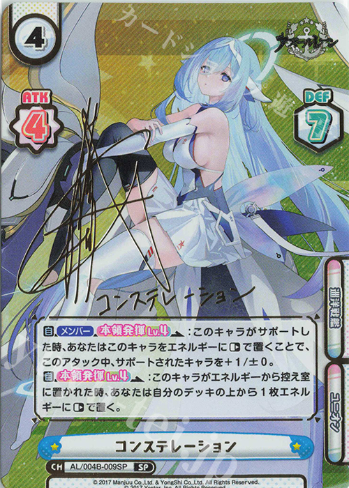 SP コンステレーション（サイン入り） | 販売 | アズールレーン vol.4 | Reバース for you