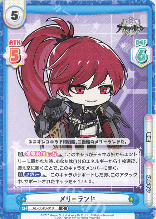 C メリーランド | 販売 | アズールレーン vol.4 | Reバース for you