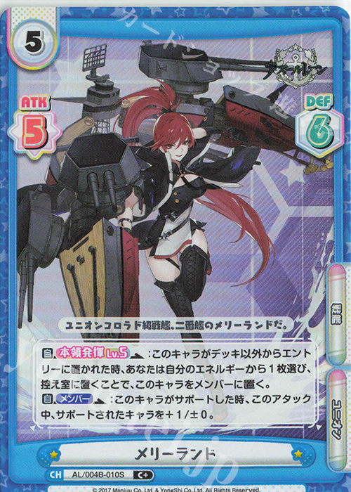 C+ メリーランド | 販売 | アズールレーン vol.4 | Reバース for you