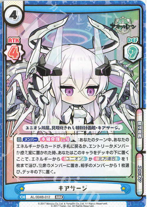 RRR キアサージ（箔押し入り） | 販売 | アズールレーン vol.4 | Reバース for you