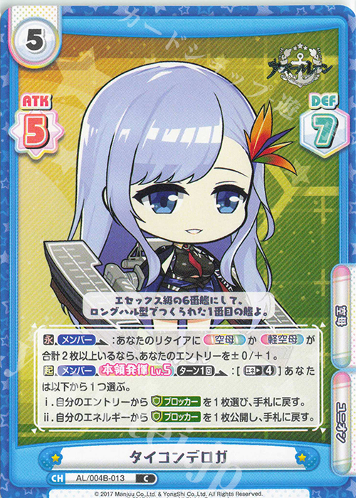 C タイコンデロガ | 販売 | アズールレーン vol.4 | Reバース for you