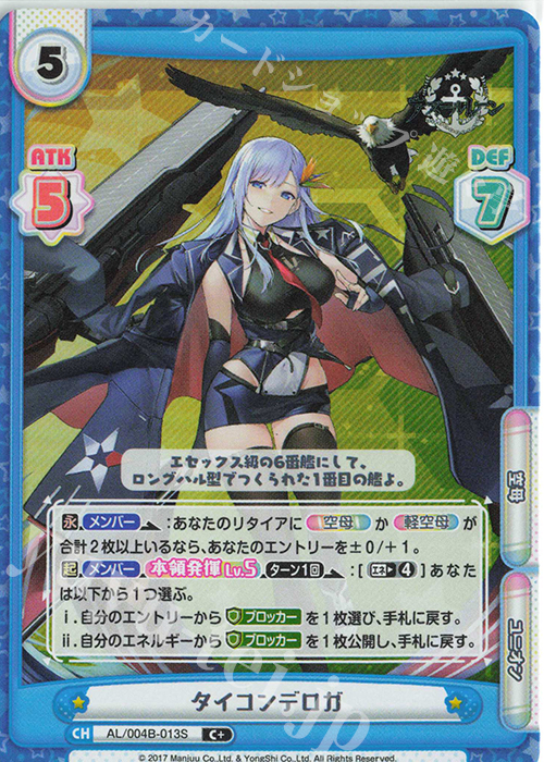 C+ タイコンデロガ | 販売 | アズールレーン vol.4 | Reバース for you