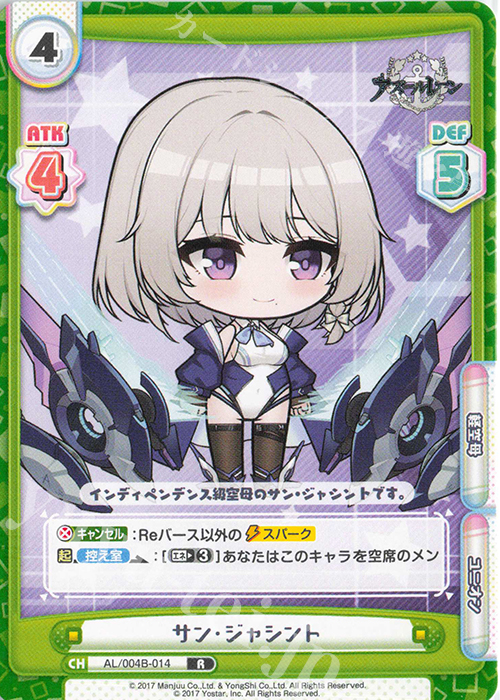 R サン・ジャシント | 販売 | アズールレーン vol.4 | Reバース for you