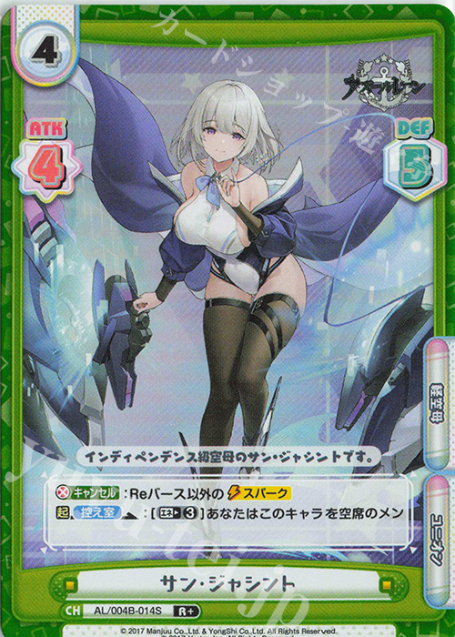 R+ サン・ジャシント | 販売 | アズールレーン vol.4 | Reバース for you