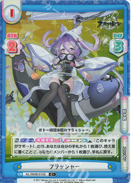 C+ フラッシャー | 販売 | アズールレーン vol.4 | Reバース for you