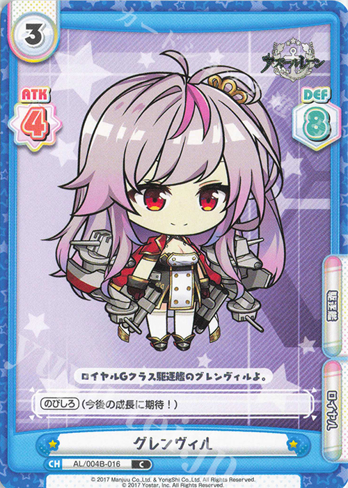 C グレンヴィル | 販売 | アズールレーン vol.4 | Reバース for you