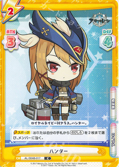 C ハンター | 販売 | アズールレーン vol.4 | Reバース for you