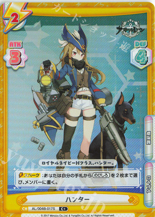 C+ ハンター | 販売 | アズールレーン vol.4 | Reバース for you