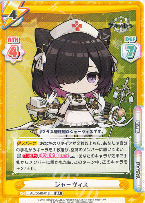 RR ジャーヴィス | 販売 | アズールレーン vol.4 | Reバース for you