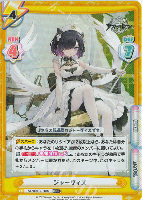 RR+ ジャーヴィス | 販売 | アズールレーン vol.4 | Reバース for you