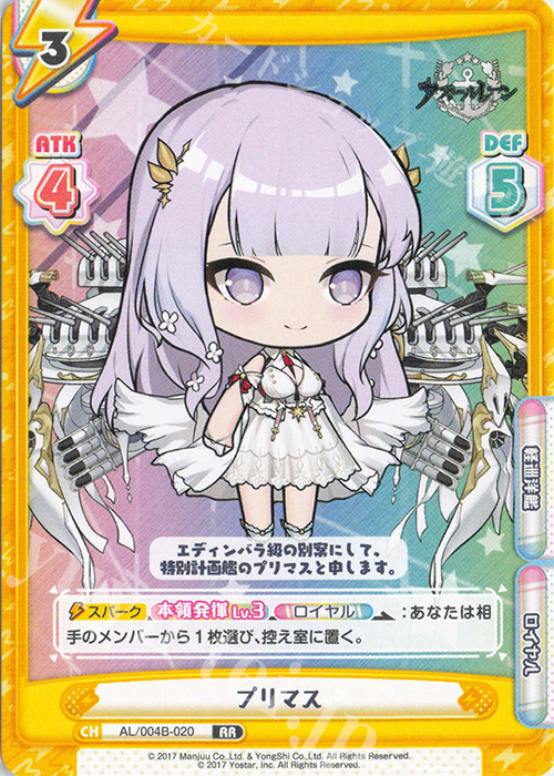 RR プリマス | 販売 | アズールレーン vol.4 | Reバース for you