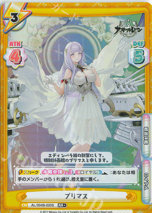 RR+ プリマス | 販売 | アズールレーン vol.4 | Reバース for you