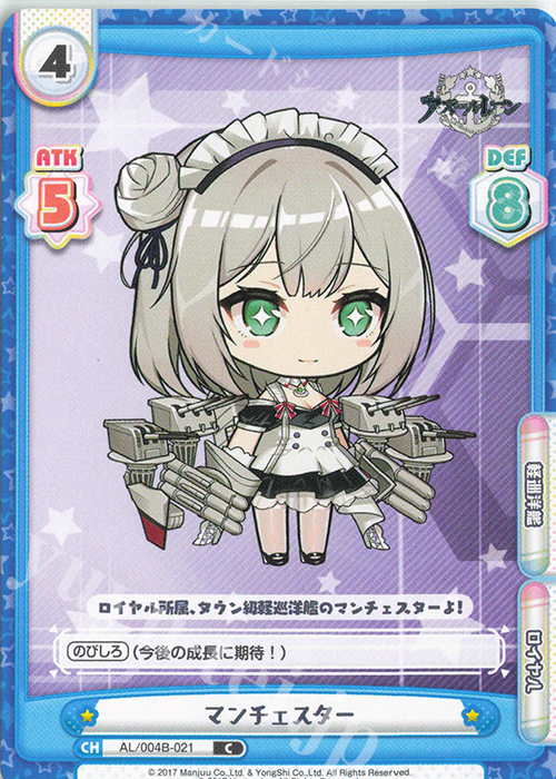 C マンチェスター | 販売 | アズールレーン vol.4 | Reバース for you