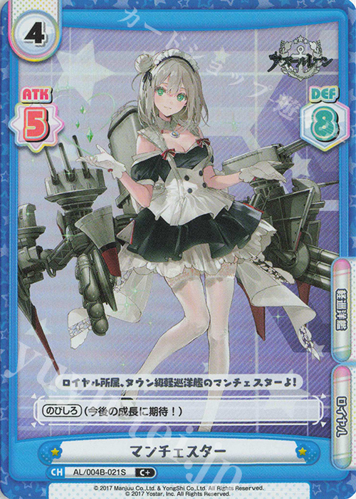 C+ マンチェスター | 販売 | アズールレーン vol.4 | Reバース for you