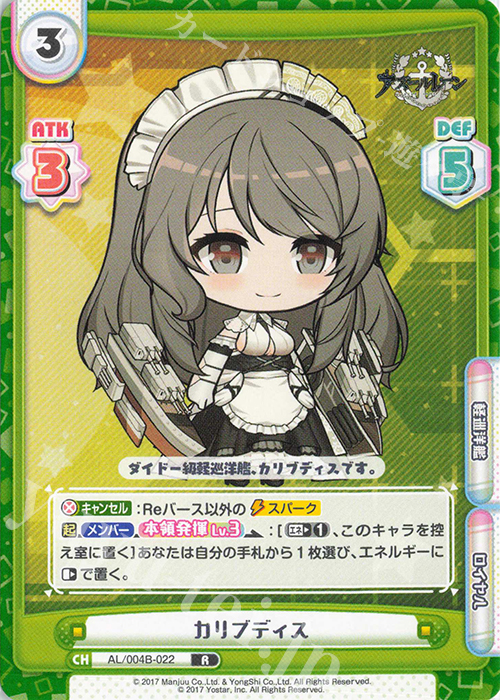 R カリブディス | 販売 | アズールレーン vol.4 | Reバース for you