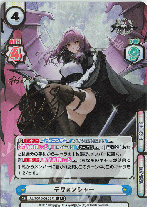 SP デヴォンシャー（サイン入り） | 販売 | アズールレーン vol.4 | Reバース for you