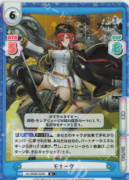 R+ モナーク | 販売 | アズールレーン vol.4 | Reバース for you