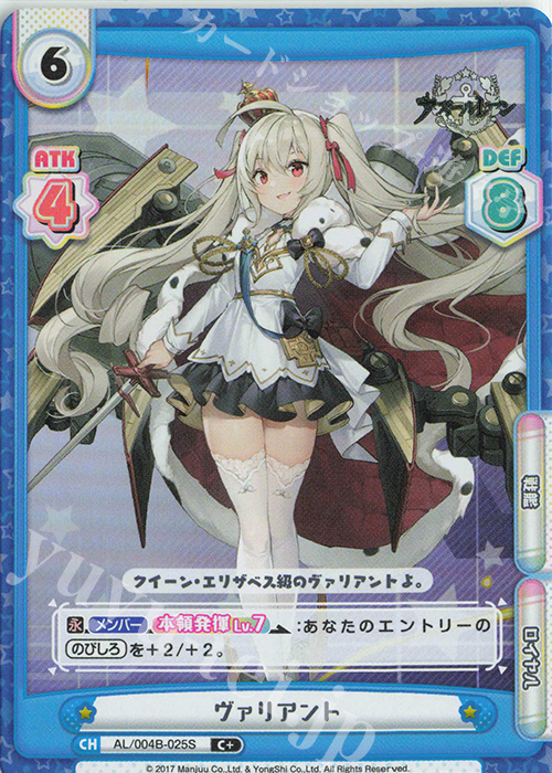 C+ ヴァリアント | 販売 | アズールレーン vol.4 | Reバース for you