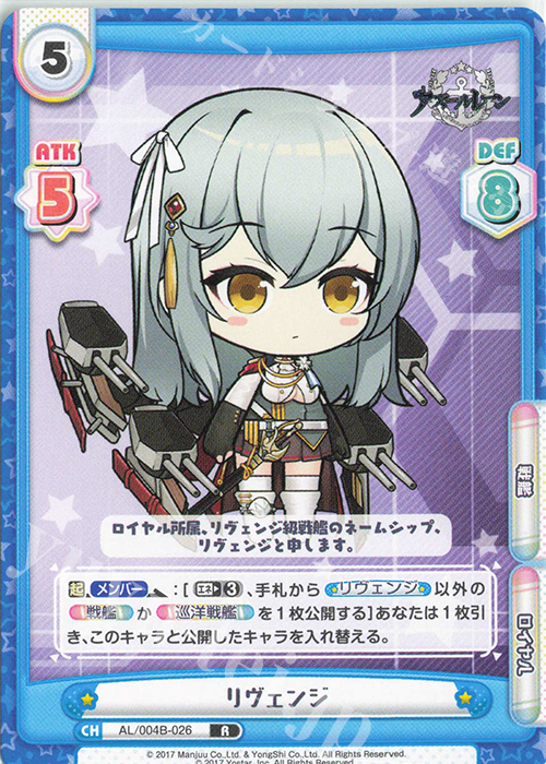 R リヴェンジ | 販売 | アズールレーン vol.4 | Reバース for you