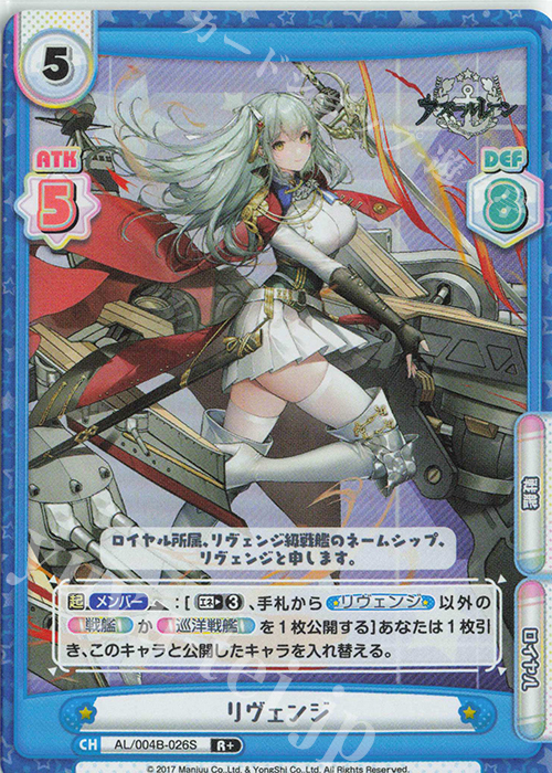 R+ リヴェンジ | 販売 | アズールレーン vol.4 | Reバース for you