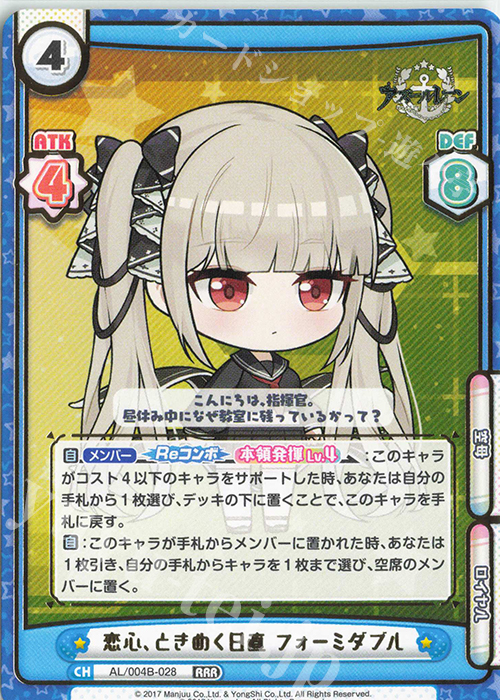 RRR 恋心、ときめく日直 フォーミダブル（箔押し入り） | 販売 | アズールレーン vol.4 | Reバース for you