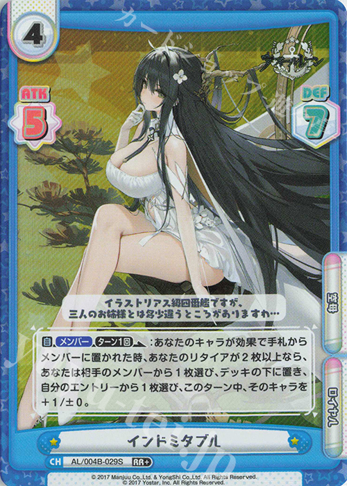 RR+ インドミタブル | 販売 | アズールレーン vol.4 | Reバース for you