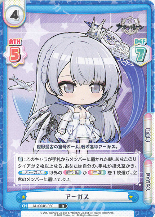 R アーガス | 販売 | アズールレーン vol.4 | Reバース for you