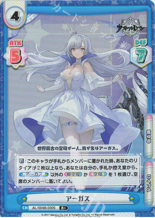 R+ アーガス | 販売 | アズールレーン vol.4 | Reバース for you