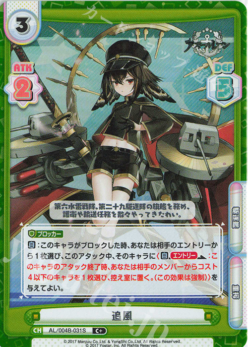 C+ 追風 | 販売 | アズールレーン vol.4 | Reバース for you